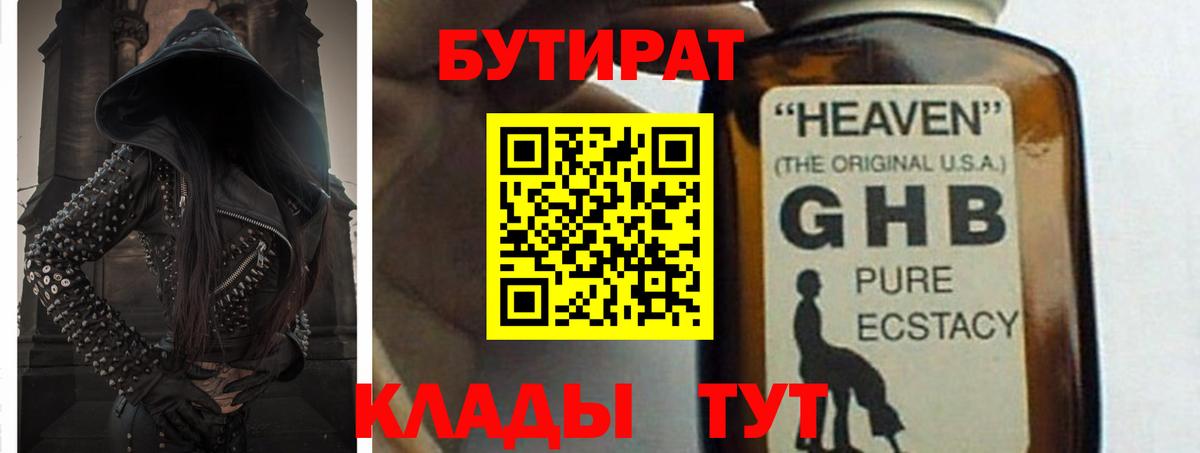 БУТИРАТ  БУТИРАТ 99%  Вход с VPN  Мирный 