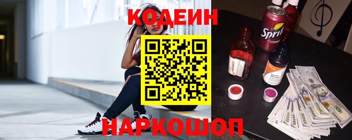 Кодеиновый сироп Lean напиток Lean (лин)  Кодеиновый сироп Lean Purple Drank  что такое   Вход с VPN  Мирный 