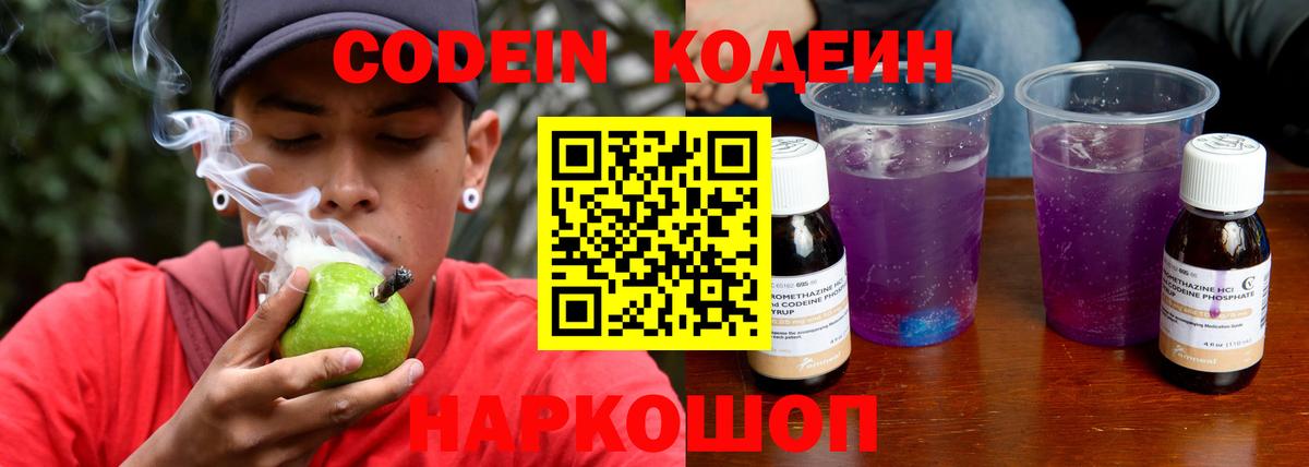 Кодеин Purple Drank Мирный
