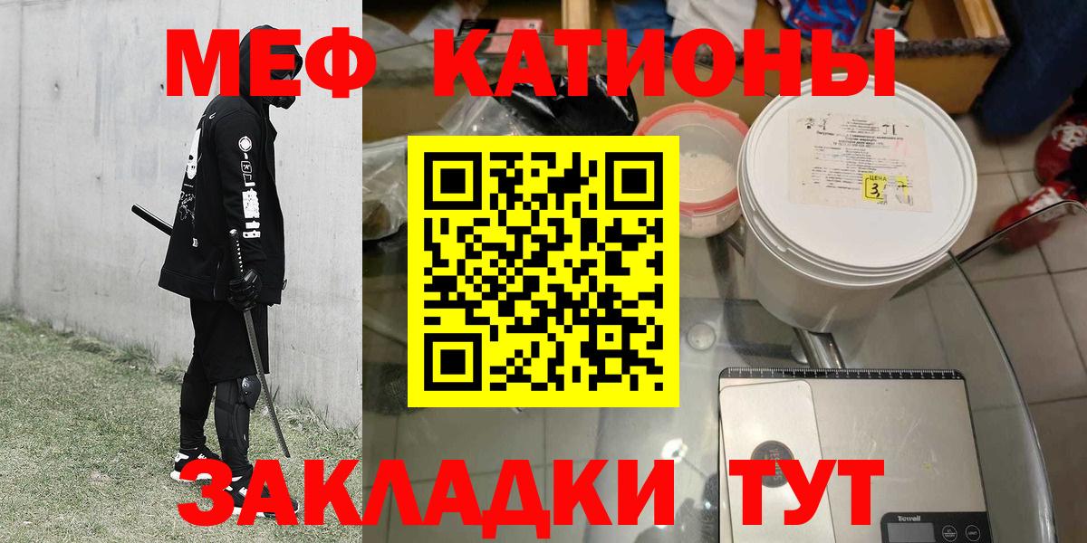 Меф Мирный